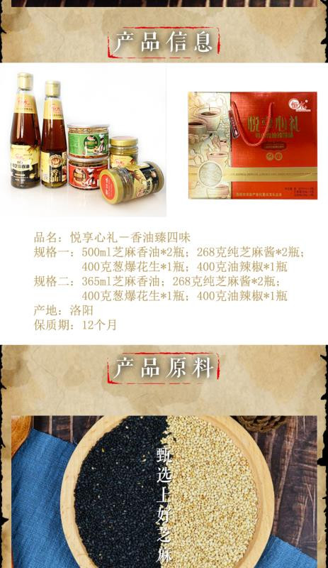 品味经典，礼赞生活 —— 香油芝麻酱组合礼品盒的魅力与最新图片赏析