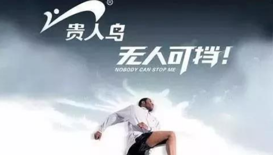 贵人鸟服饰，以品质为翼，翱翔时尚天空