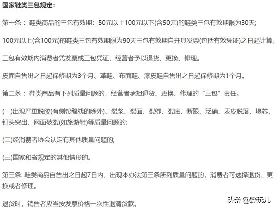 鞋类产品三包政策详解，消费者权益的守护者