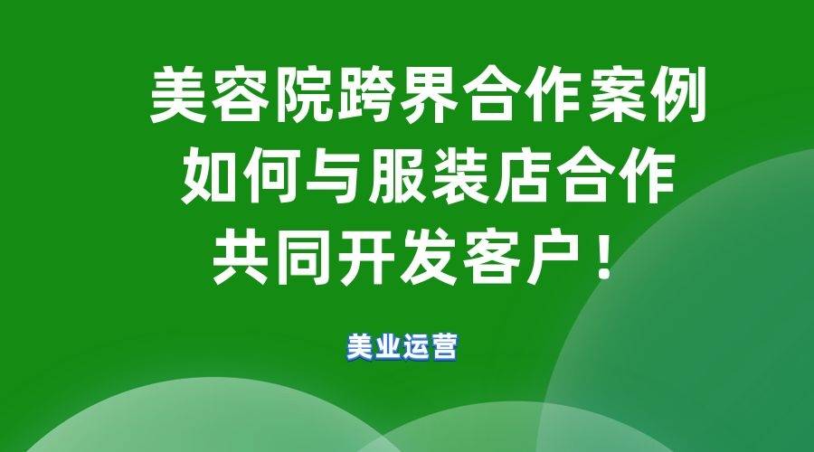 2人合伙开服装店的禁忌与应对策略