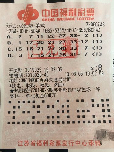 揭秘双色球开奖公告，公正、透明与幸运的交汇点