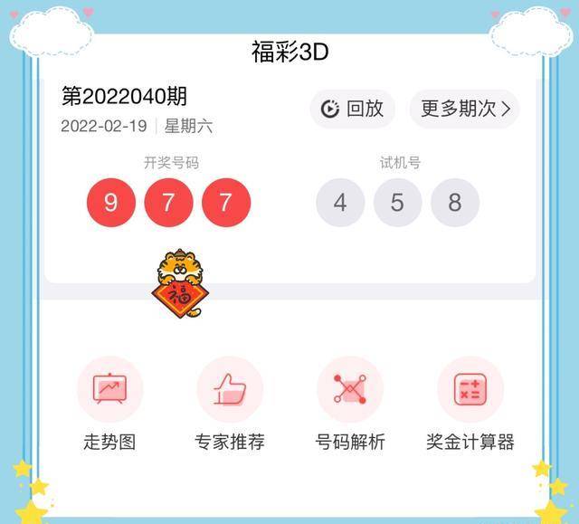 福彩3D，揭秘开机号、试机号与开奖号助手——理性购彩的智慧之选