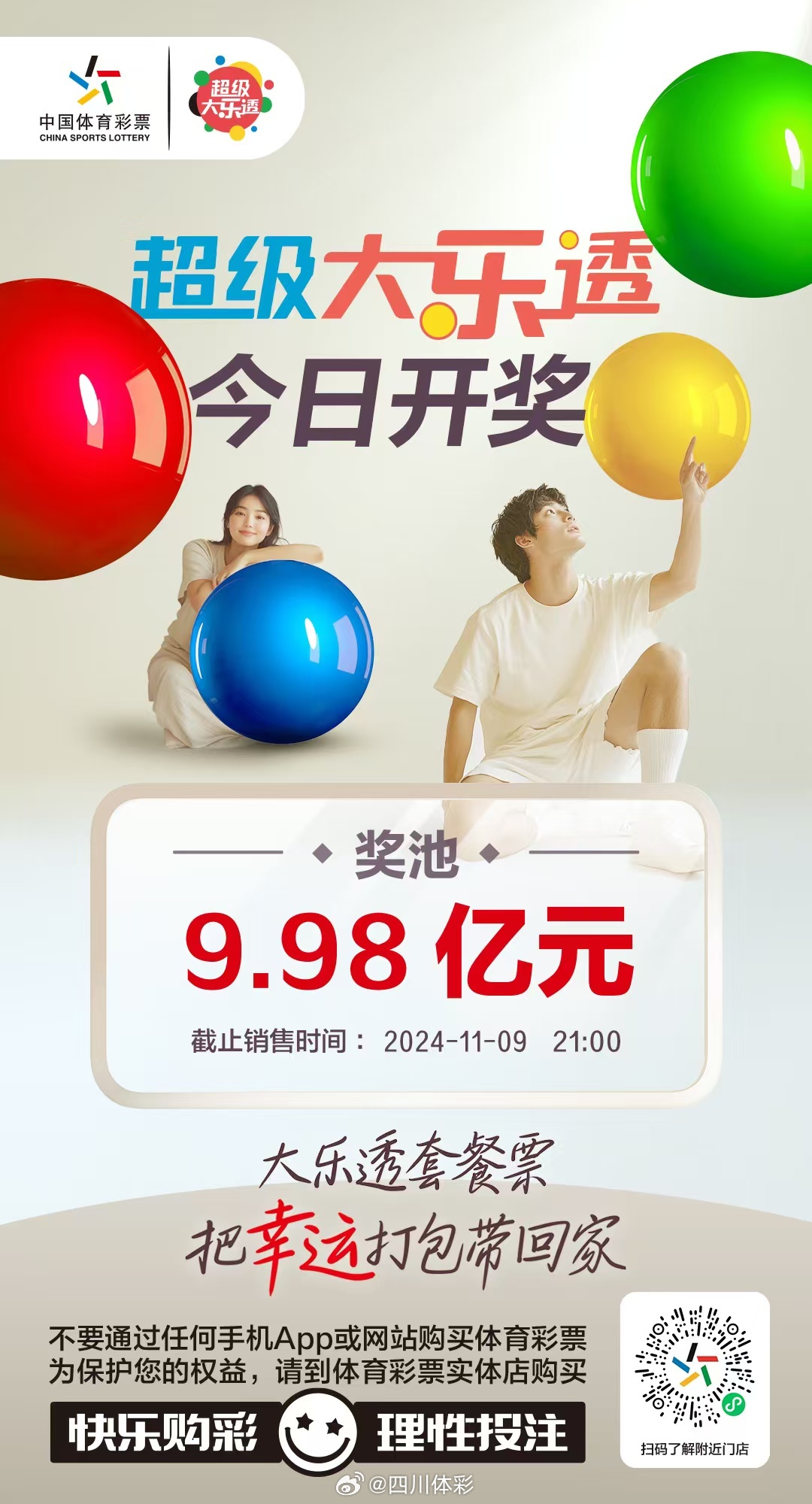 3D彩票，理性购彩，享受游戏乐趣