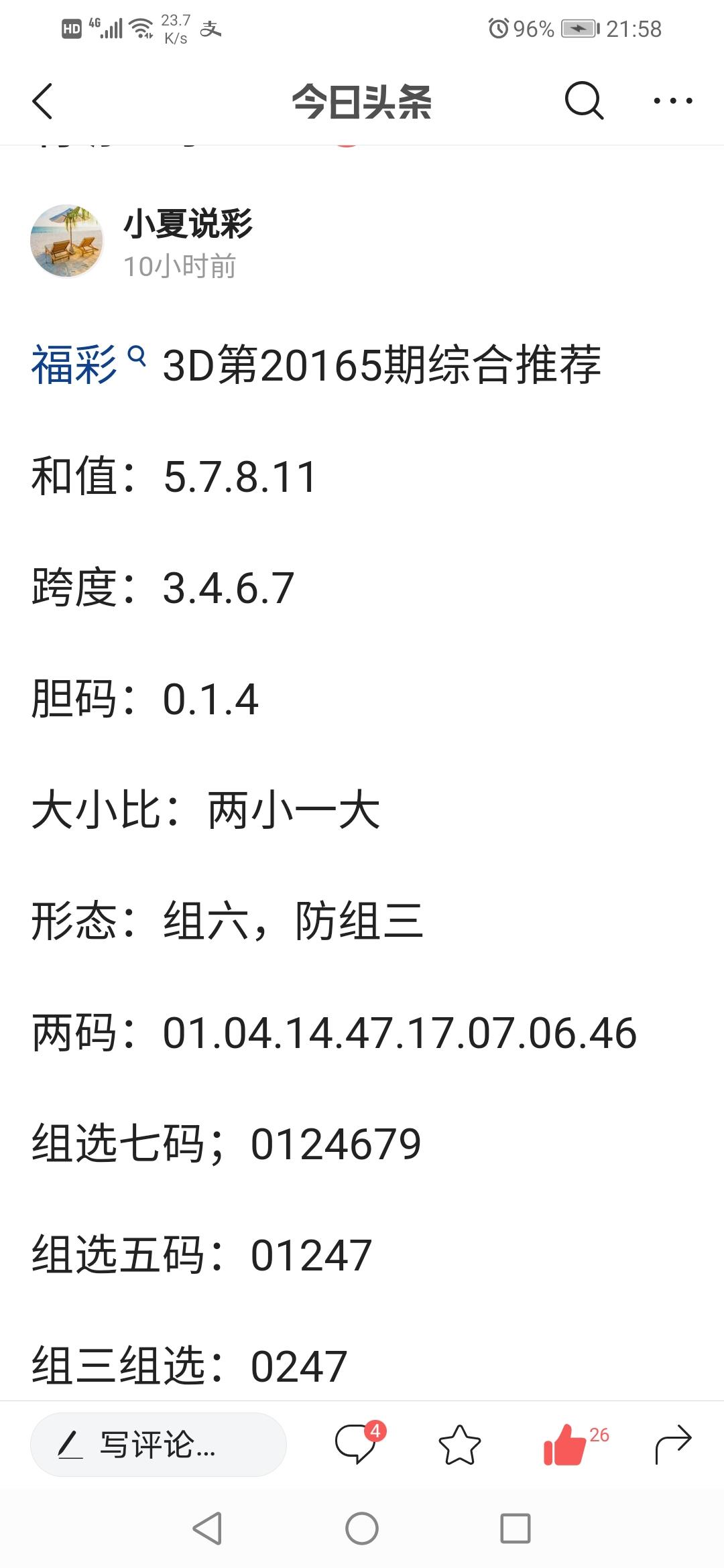 今日3D福彩开奖号，揭秘幸运数字的奥秘