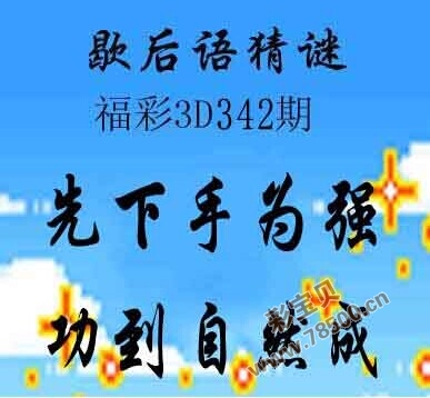 3D字谜太湖钓叟，解密古老智慧，探寻数字奥秘