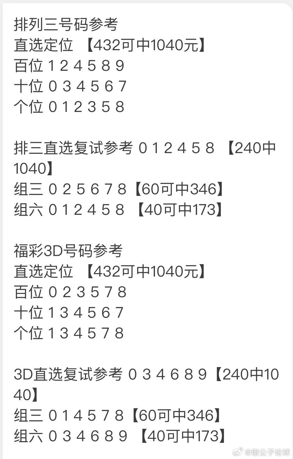 排列三走势图带连线，解锁数字彩票的奥秘