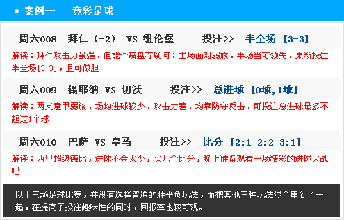 竞彩足球，计算器在胜平负与比分预测中的角色