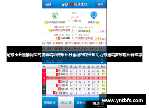 探索中国足球彩票即时比分的魅力，从数据到激情的实时碰撞