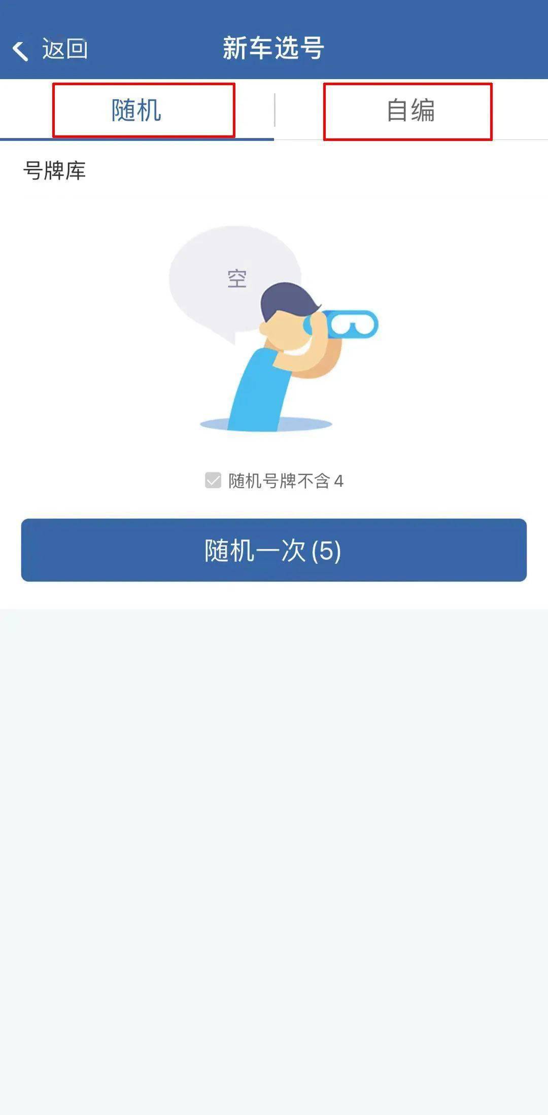 网上选号流程，轻松便捷的购车第一步