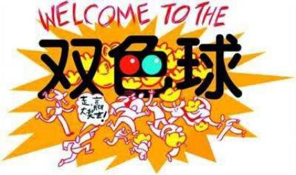 揭秘双色球第80期开奖公告，幸运数字背后的奥秘与期待