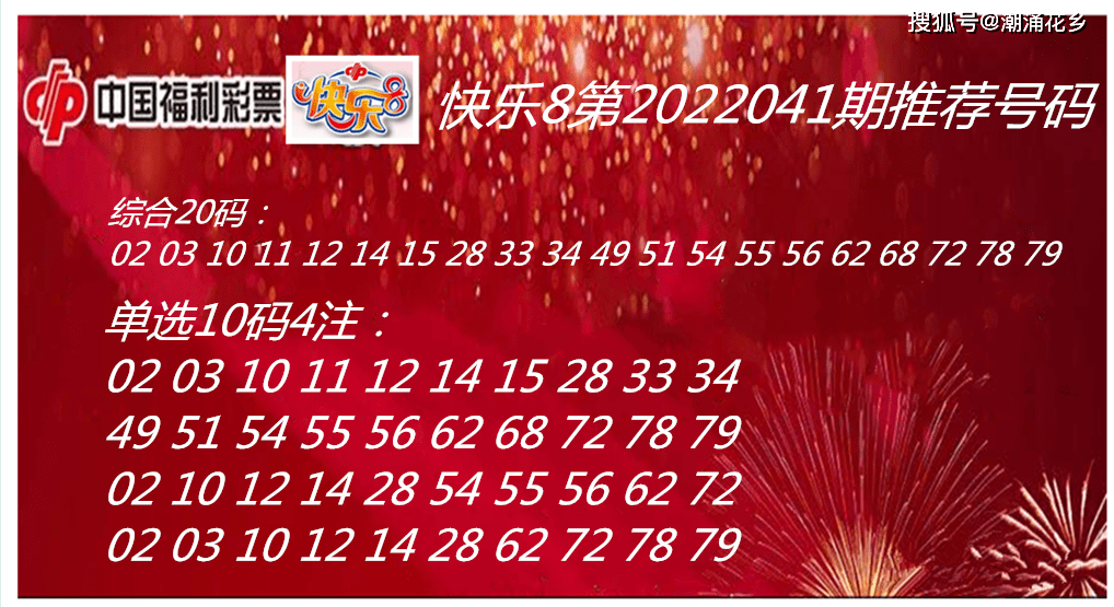 快乐8今晚开奖结果2021175期，揭秘幸运数字，共享欢乐时刻