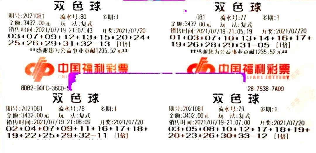 2021年142期双色球开奖结果深度解析，幸运与希望的交汇