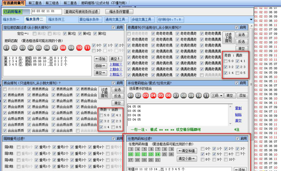 11选5最牛杀号技巧，揭秘中奖秘籍