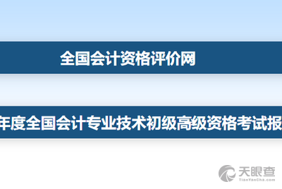 财政部会计资格评价中心，守护财务诚信的基石