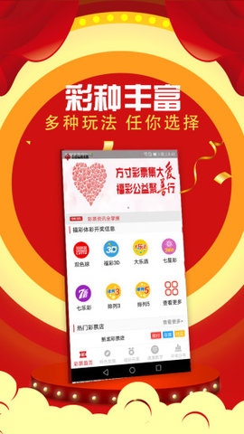 最新版中国福彩APP官方下载，便捷、安全、乐趣并存的购彩新体验