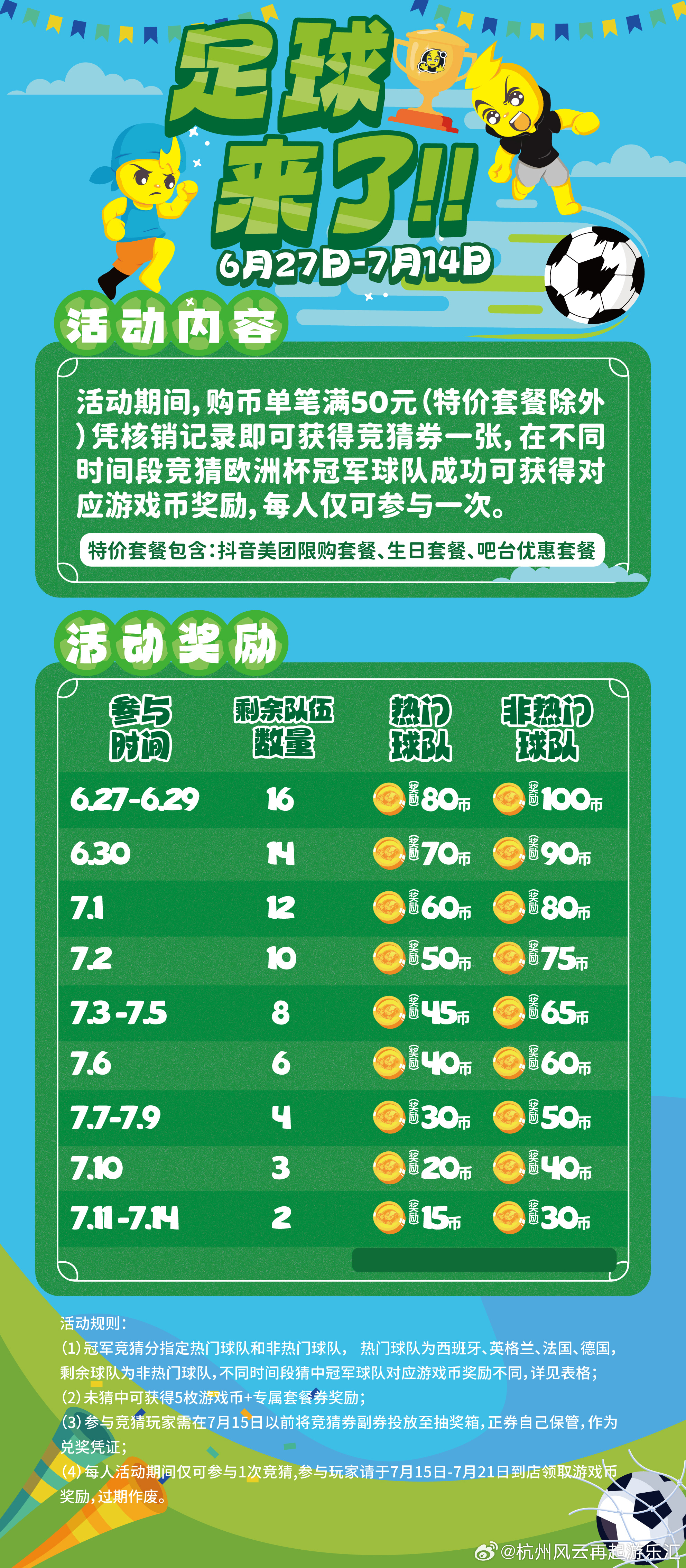 ‘2串1’策略，解锁足球竞猜的财富之门？