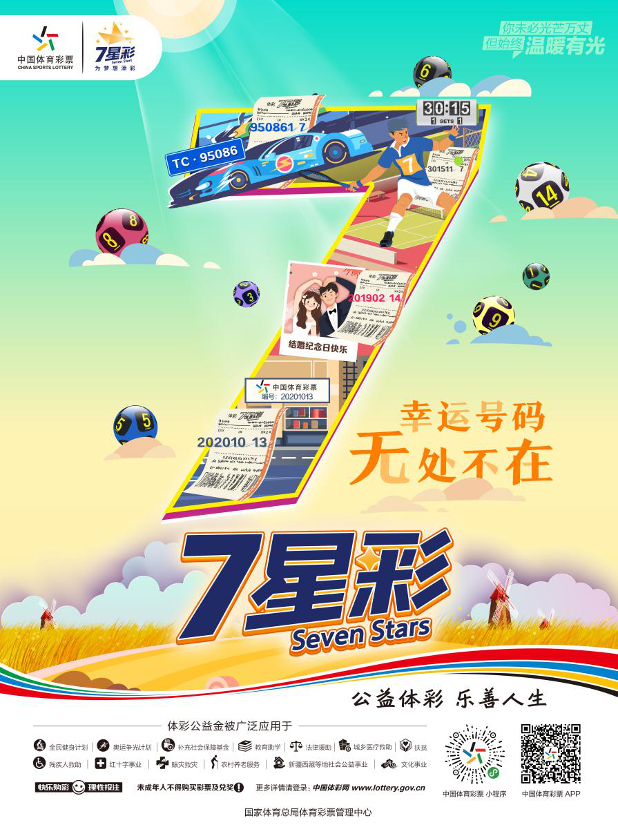 雷州梦册七星彩，传统与现代交织的幸运之梦
