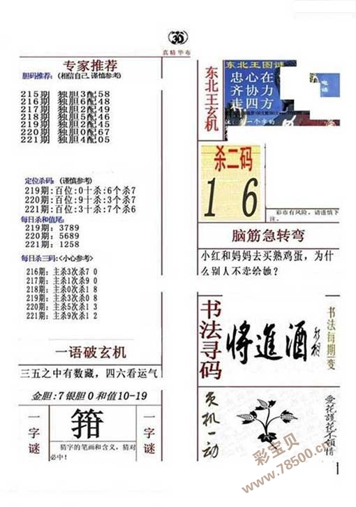 探索3D图库大全，字谜的奇妙之旅