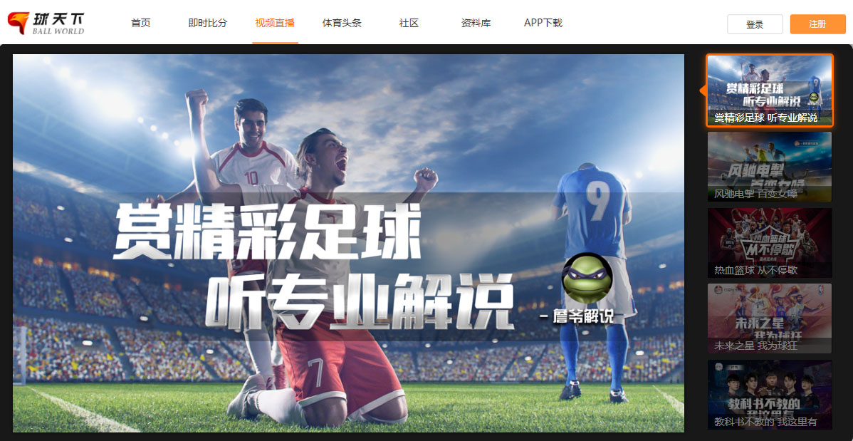 专门看足球直播的APP，球迷的终极观赛伴侣