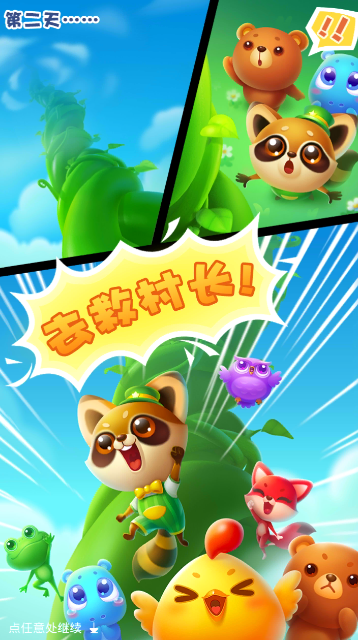 开心消消乐赚钱版，轻松游戏，快乐赚钱的双重享受
