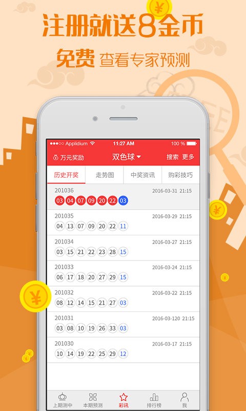 排列三专家预测，最准确最新手机应用指南