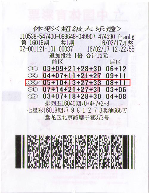 揭秘大乐透2013108期开奖结果，幸运数字背后的故事与彩民心声