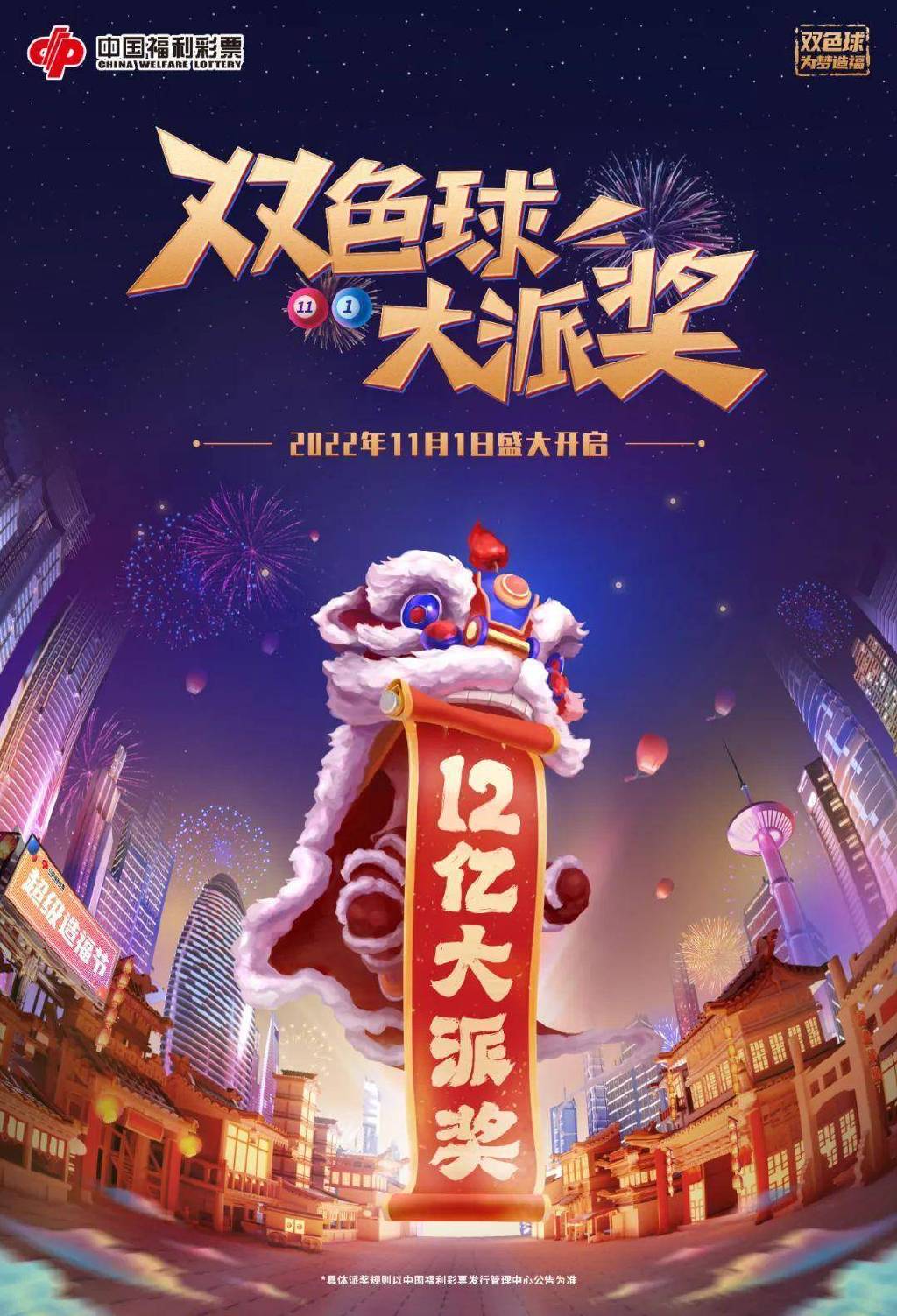 11月26日双色球，梦想与幸运的交汇点