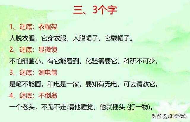 谜语中的智慧，探索3字的三重魅力
