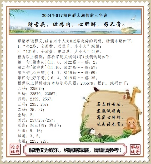 探秘太湖钓叟，3D字谜的智慧与尝试