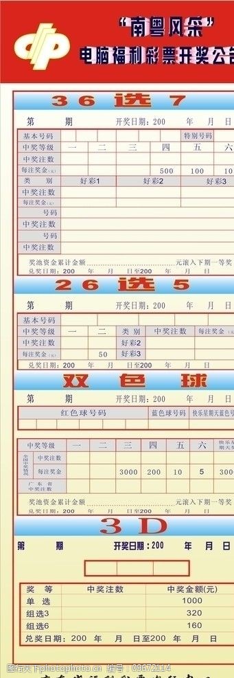 揭秘南粤风采36选7，几点开奖的奥秘