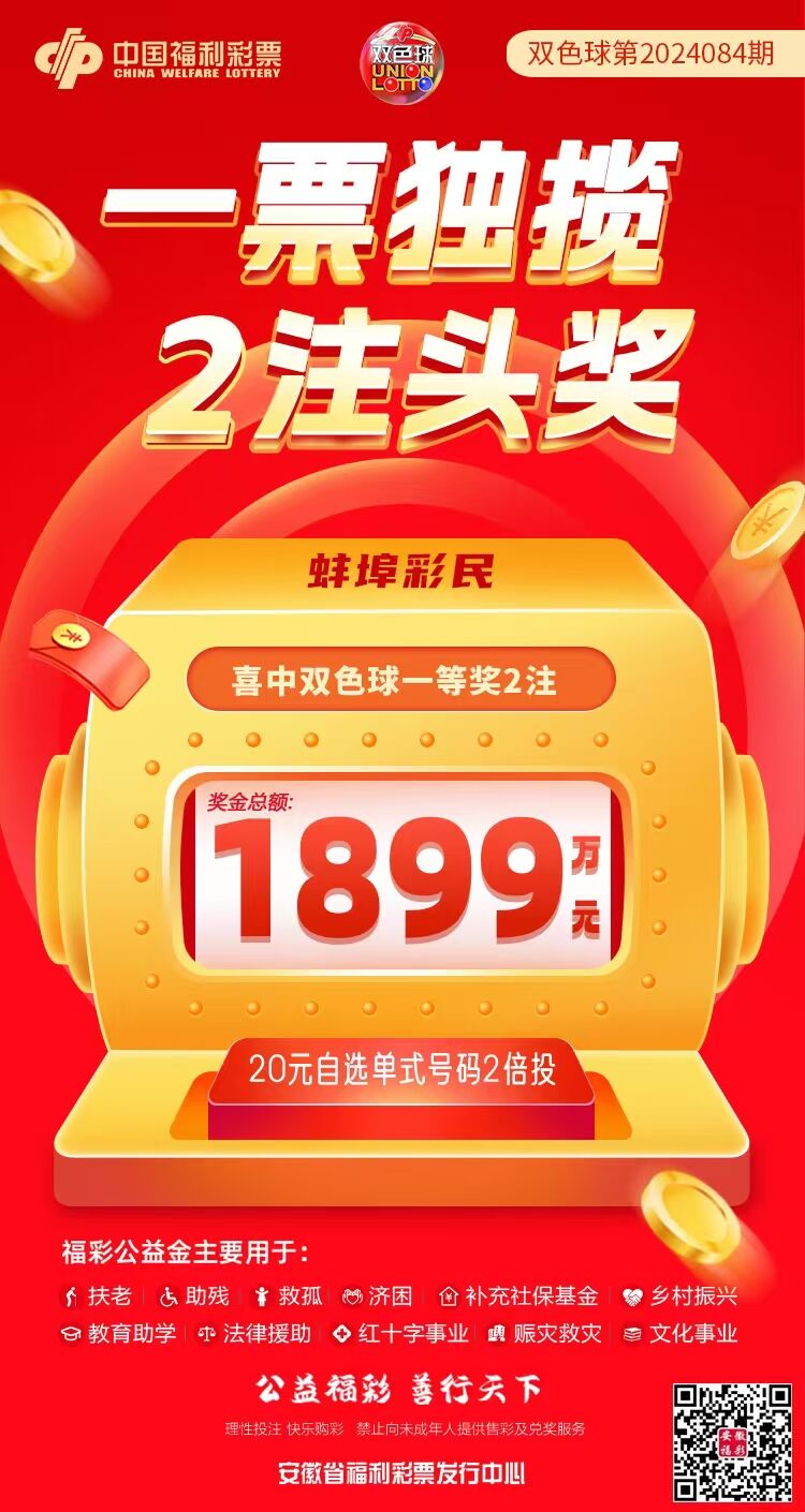 福利彩票双色球76期，梦想与希望的交汇点