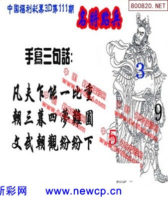 福利彩票3D字谜总汇，新彩吧的智慧与乐趣