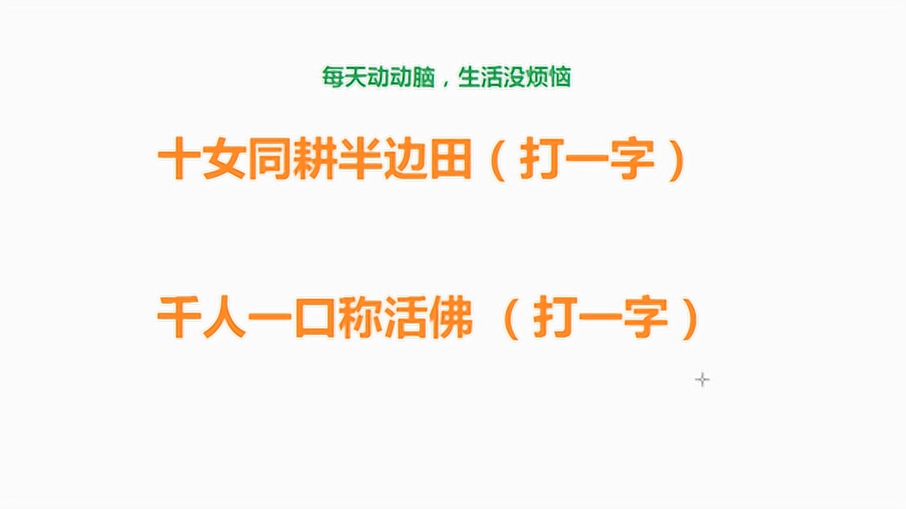 2012年黑圣手字谜，一场智慧与趣味的盛宴