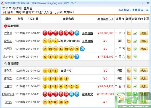 彩票查询新体验，大乐透结果一目了然