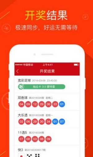 彩票新体验，秒速注册绑卡，即刻领取38元红包的APP探索