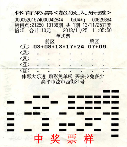探寻大乐透120期历史开奖的奥秘