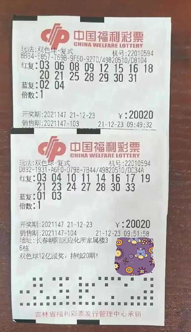 12月4日双色球，梦想与幸运的碰撞