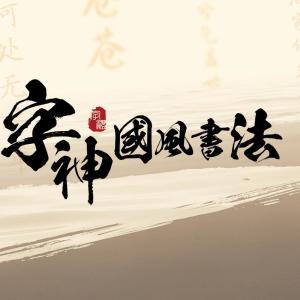 探秘3D太湖神字图谜第五版，一场视觉与智慧的盛宴