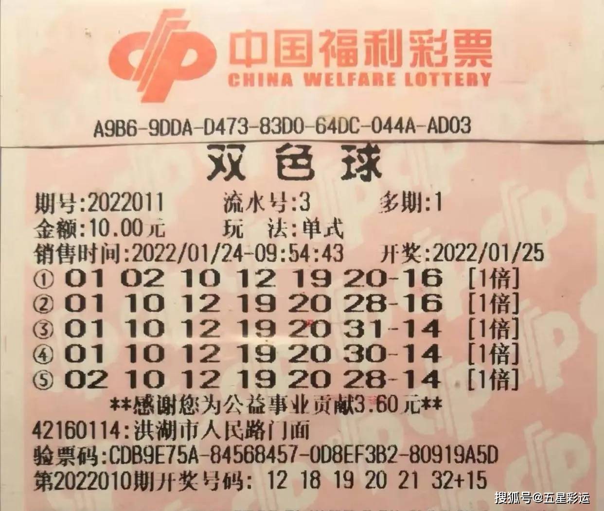 探索双色球2023076期，开机号背后的奥秘与期待