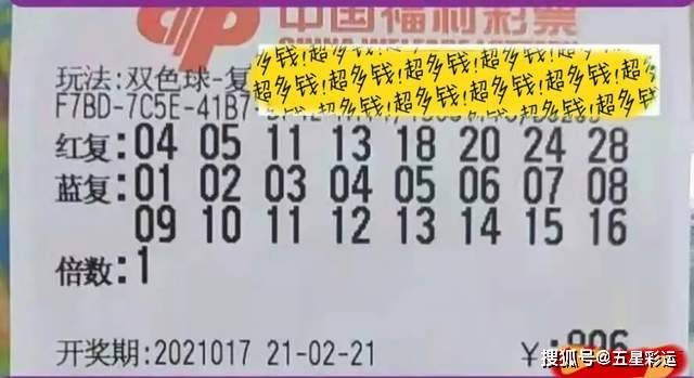 双色球21019期，梦想与幸运的碰撞