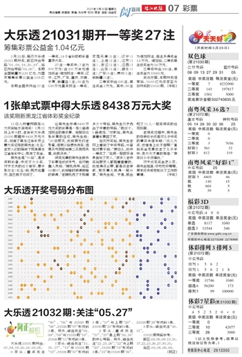 揭秘大乐透2021044期开奖结果，幸运数字背后的故事与彩民心声