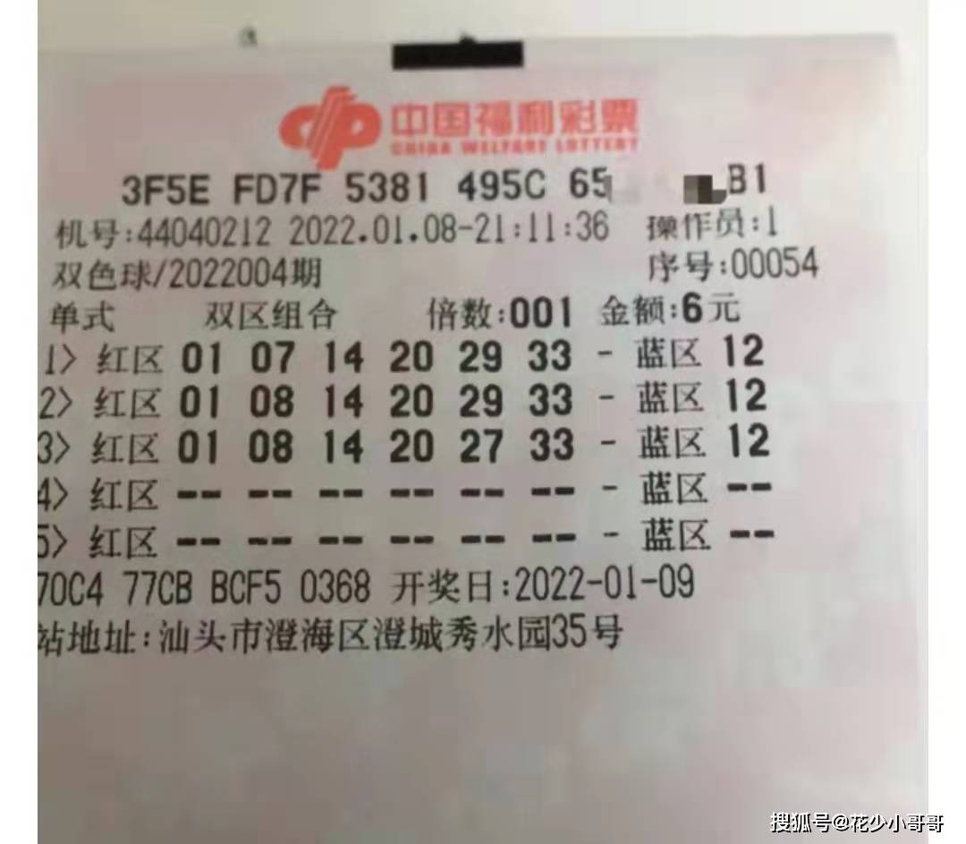 24116期双色球晒票