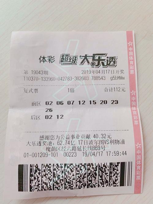 探索大乐透复式玩法，6+12组合的奥秘与价格解析
