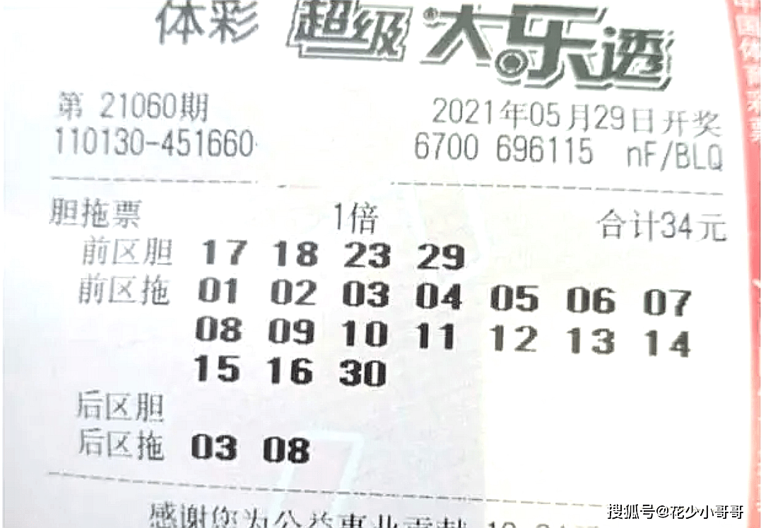 最新大乐透开奖号码结果时间揭晓，每一刻的期待与惊喜