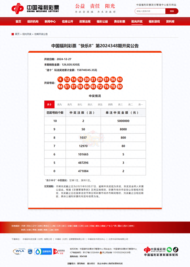 探索中国福利彩票2021016七乐彩的魅力与影响