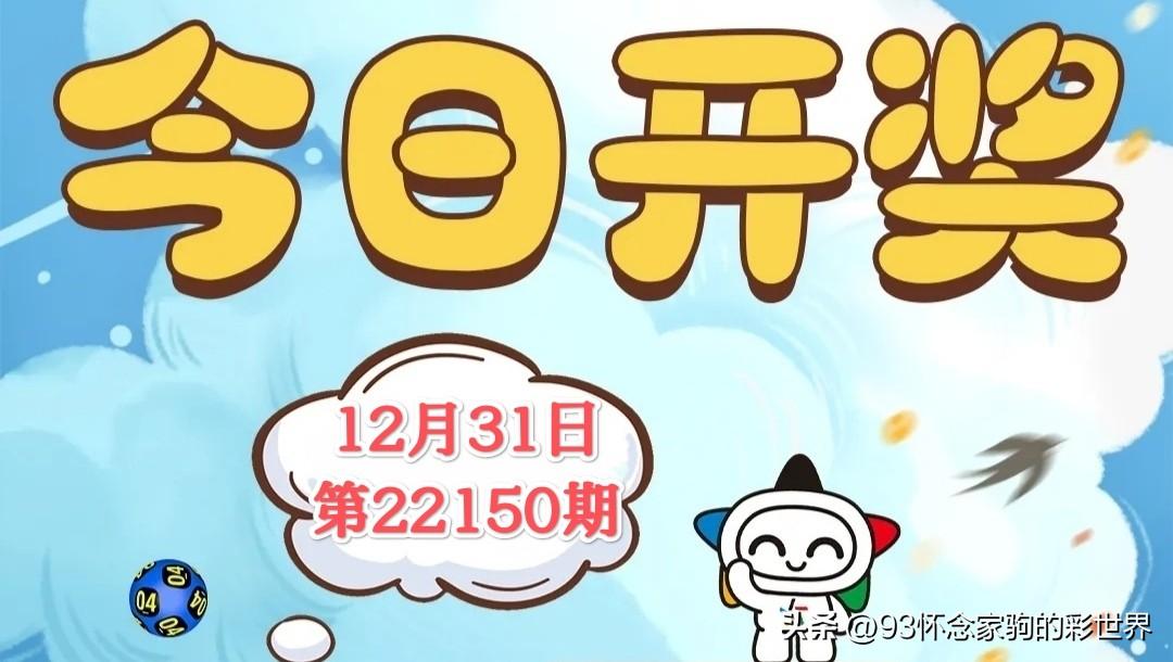 福彩梦想照进现实，2022年6月3日开奖结果深度解析