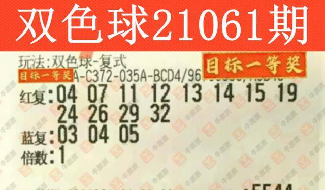 2021年双色球第038期开奖揭晓，幸运数字照亮梦想之光