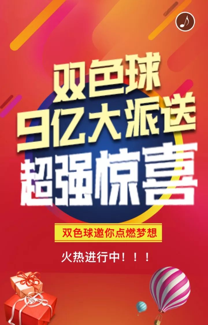 2020120期双色球开奖号，梦想与幸运的碰撞