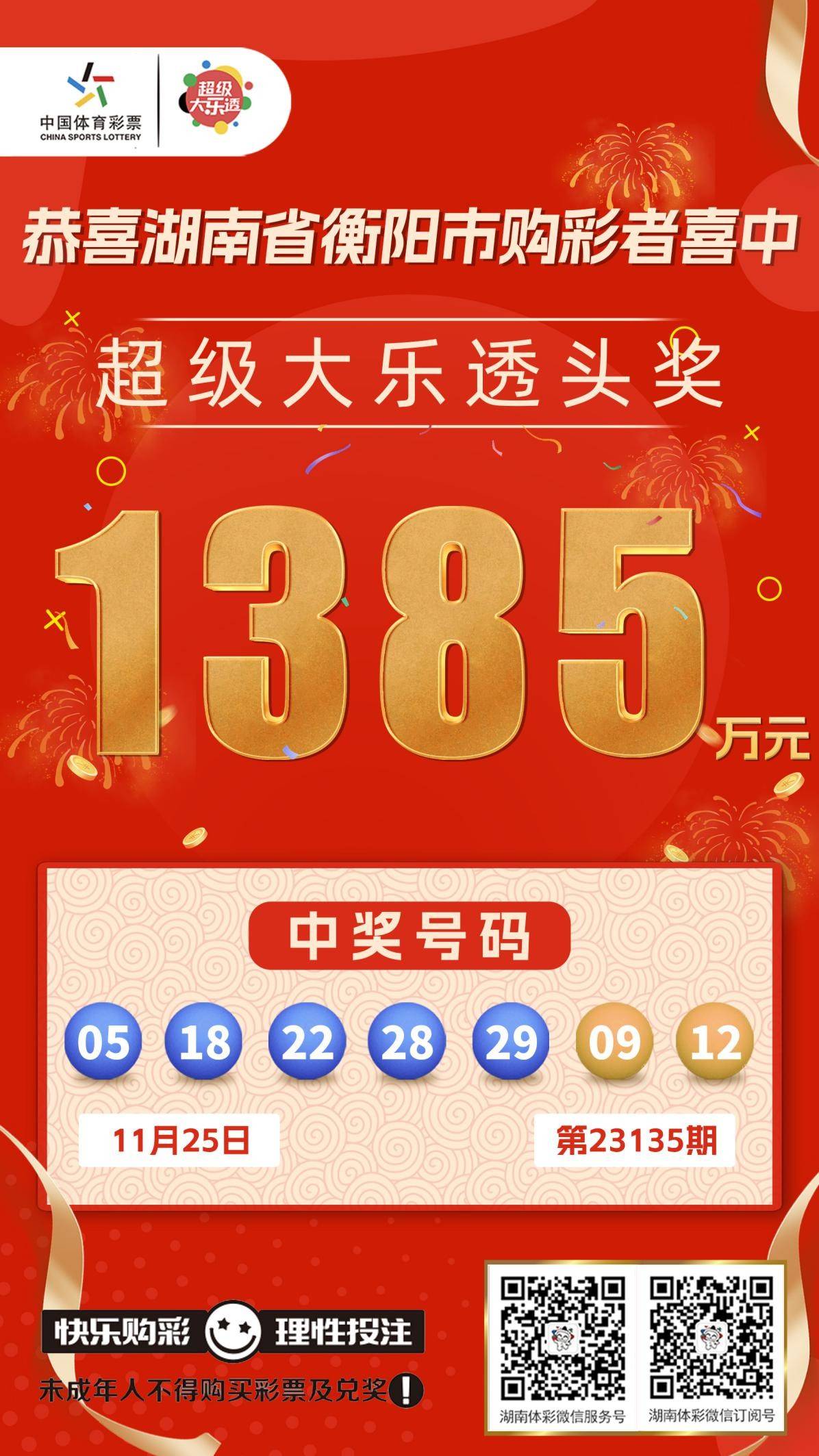 大乐透21111期开奖直播，揭秘幸运时刻，共赴数字盛宴