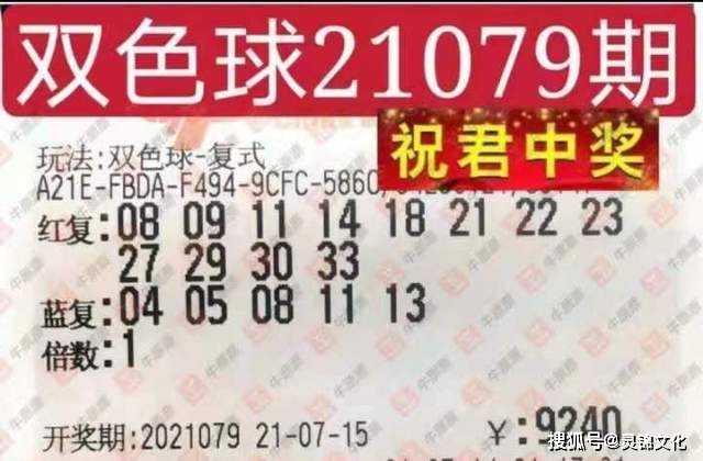 2021048期双色球开奖号码查询结果揭晓，幸运数字的碰撞与期待